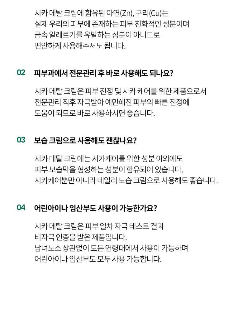 [피부장벽/진정] 닥터디퍼런트 시카 메탈 크림 50g(기획/단품) 상세페이지 18